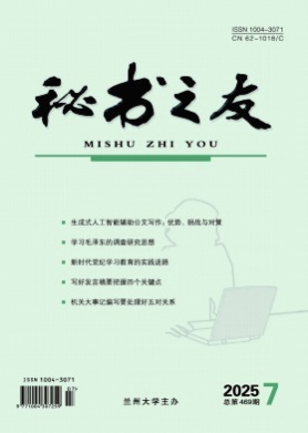 秘书之友杂志
